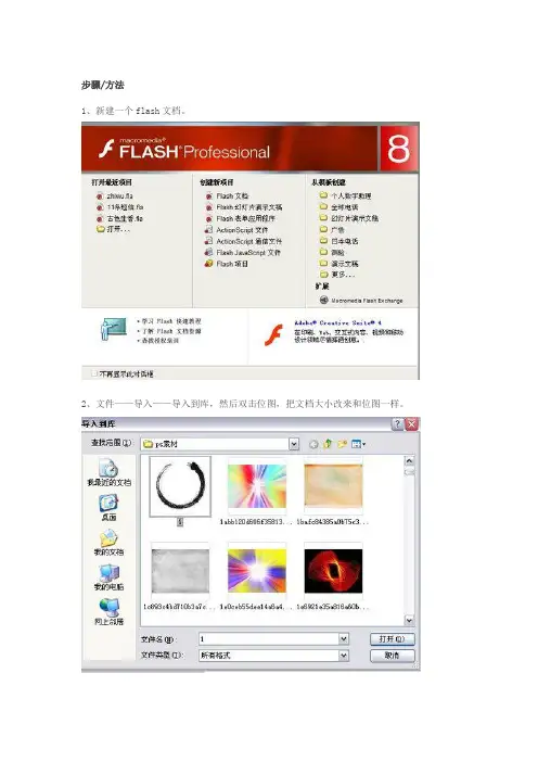 flash补间动画实例