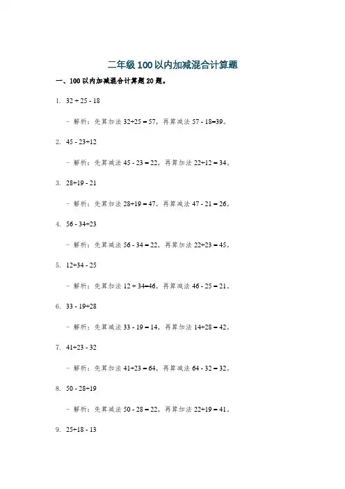 二年级100以内加减混合计算题