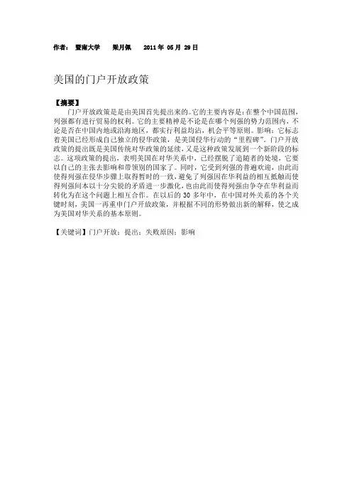 美国政治与文化期末论文