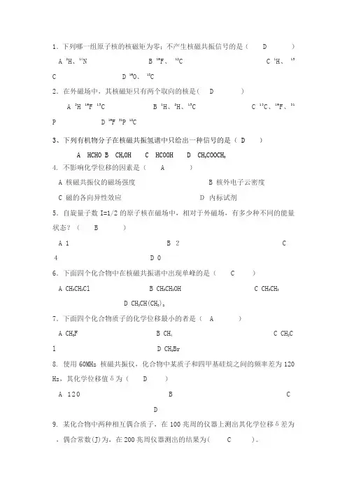 核磁共振试题