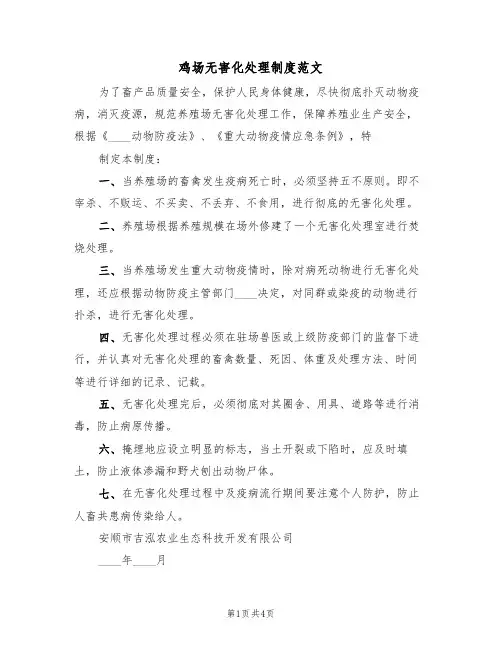 鸡场无害化处理制度范文（2篇）