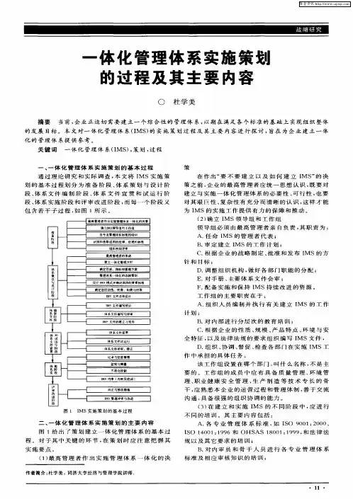 一体化管理体系实施策划的过程及其主要内容