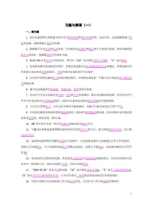 电气控制技术与应用-习题与解答(一)