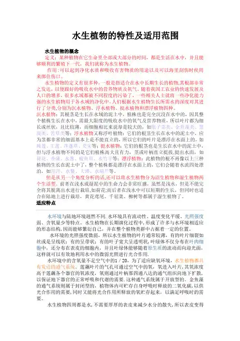 水生植物的特性及适用范围