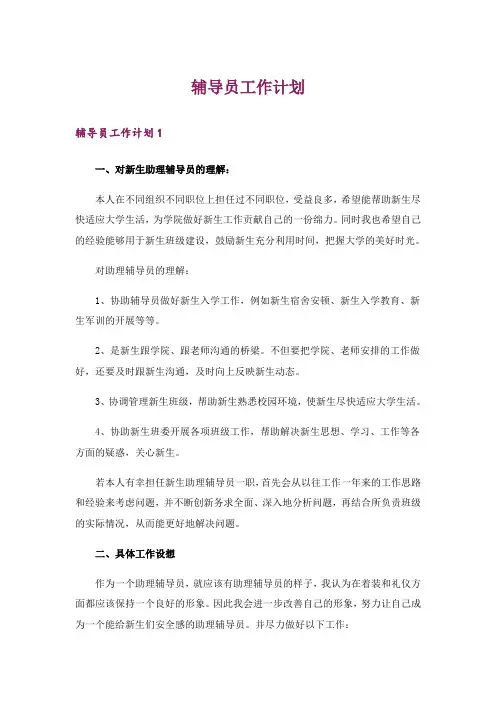 辅导员工作计划