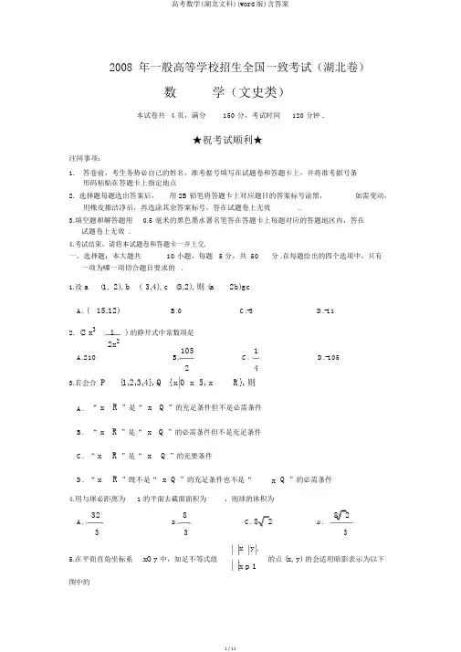 高考数学(湖北文科)(word版)含答案