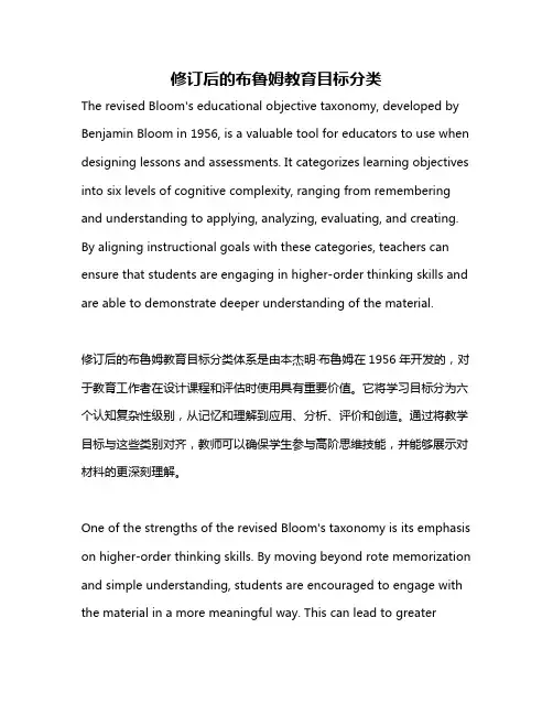 修订后的布鲁姆教育目标分类
