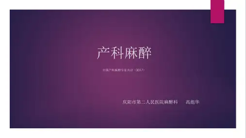 产科麻醉