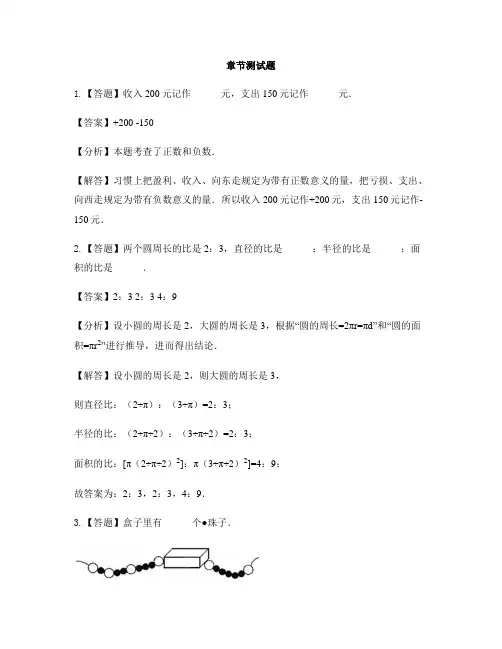 小学数学小升初小升初模拟小升初模拟-章节测试习题(2)