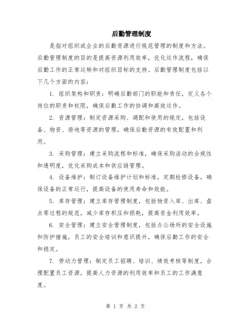 后勤管理制度