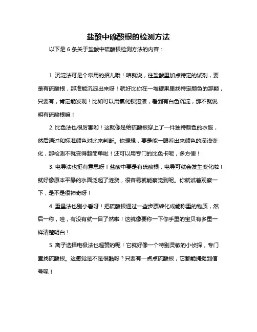 盐酸中硫酸根的检测方法