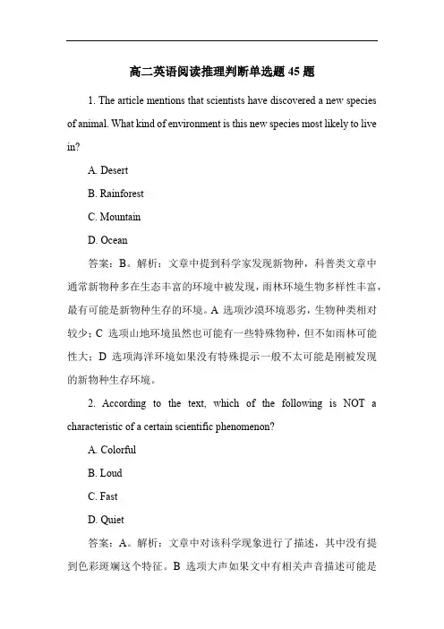 高二英语阅读推理判断单选题45题