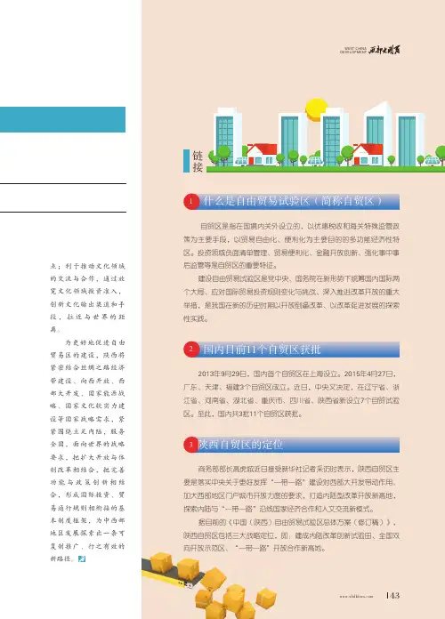 什么是自由贸易试验区(简称自贸区)