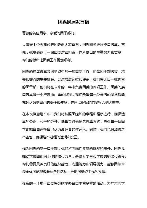 团委换届发言稿
