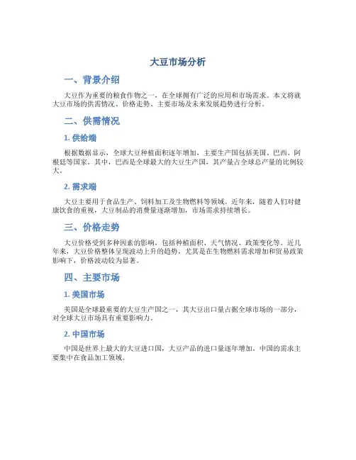 大豆市场分析