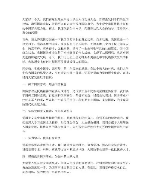 大学生入伍动员会发言稿