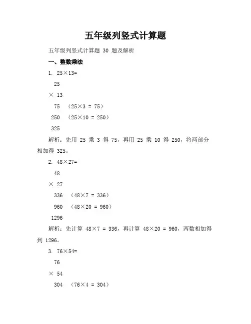 五年级列竖式计算题
