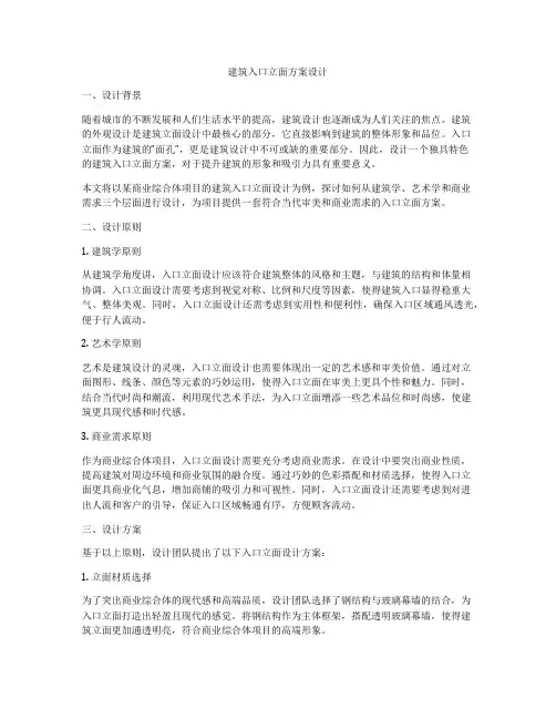 如何做建筑入口立面方案设计