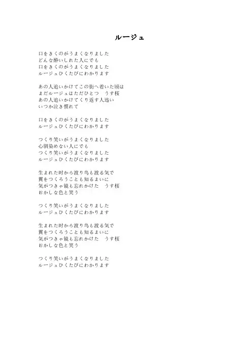 ルージュ中岛美雪中文歌词翻译