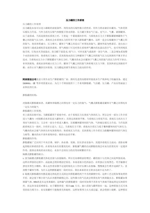压力罐的工作原理