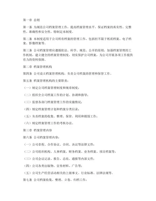 商业档案管理制度