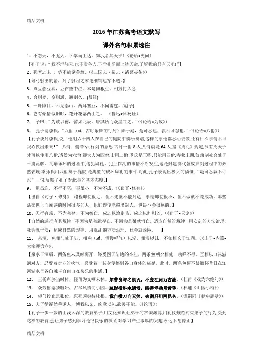 最新届江苏高考语文名句默写课外名句选注资料