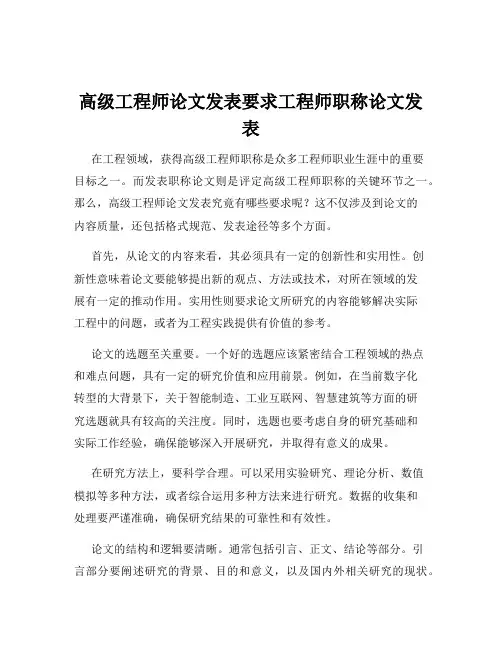 高级工程师论文发表要求工程师职称论文发表