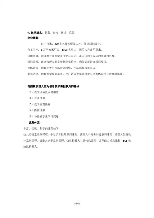 4C教学模式