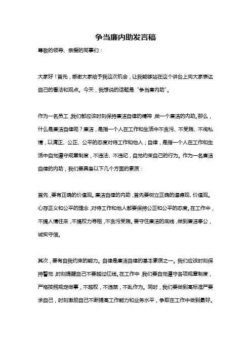 争当廉内助发言稿