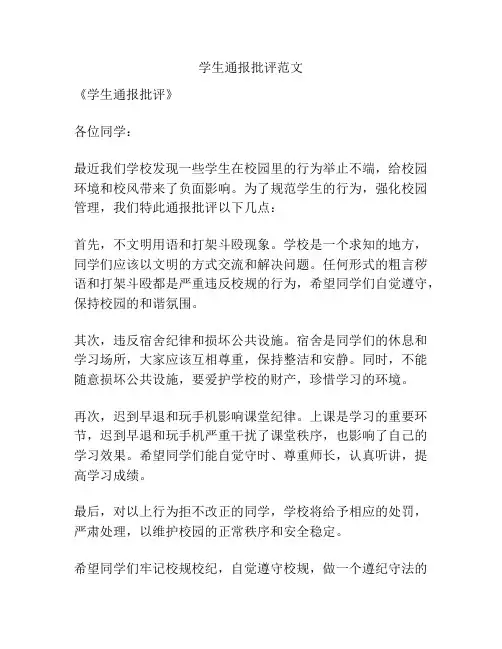 学生通报批评范文