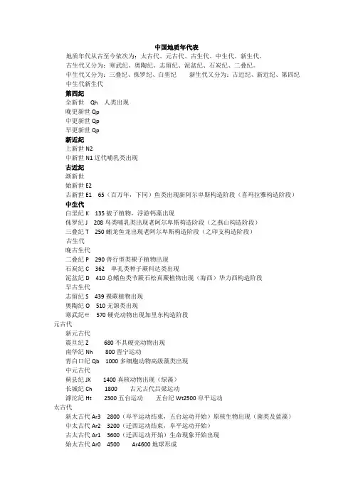 地质年代