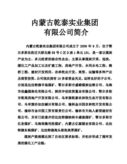 乾泰实业集团简介