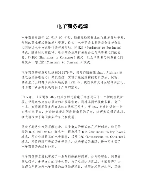 电子商务起源