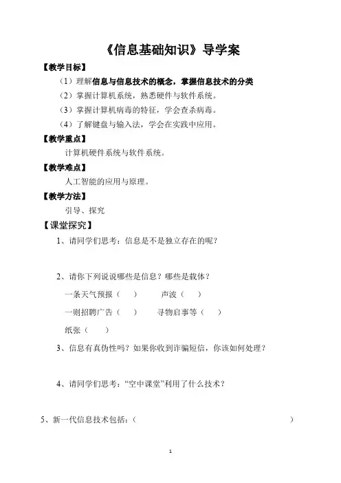 初中 九年级 信息技术 专题复习 第一模块 信息技术基础知识1导学案