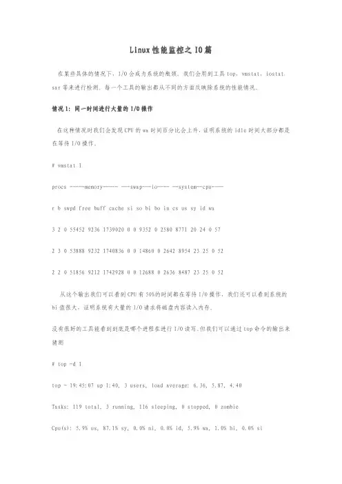 Linux性能监控之IO篇