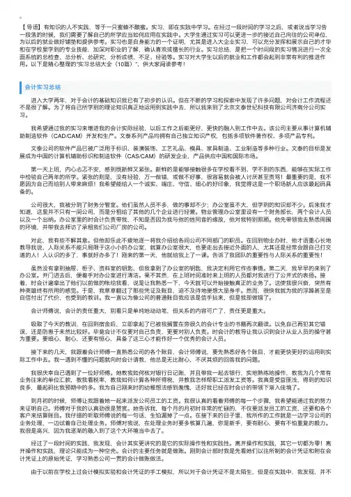 实习总结大全（10篇）
