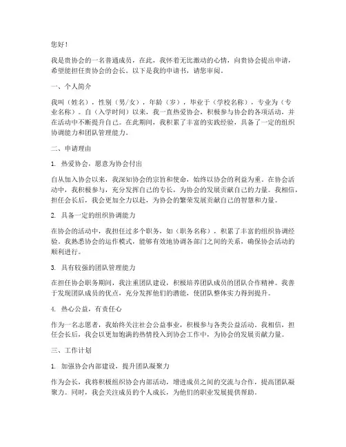 协会申请会长申请书
