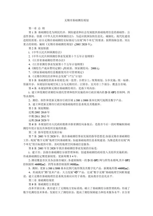 无锡市基础测绘规划