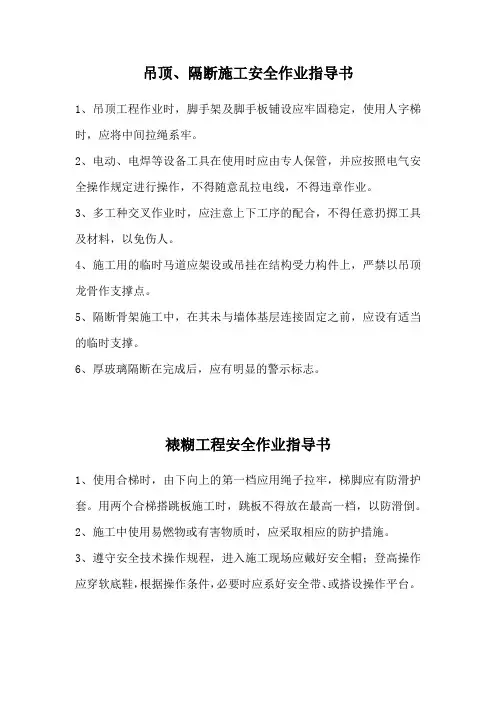 吊顶、隔断施工安全作业指导书