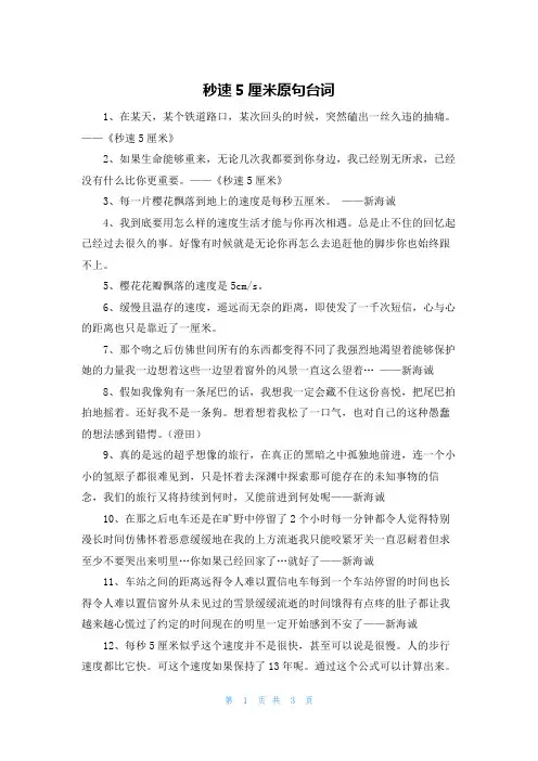秒速5厘米原句台词