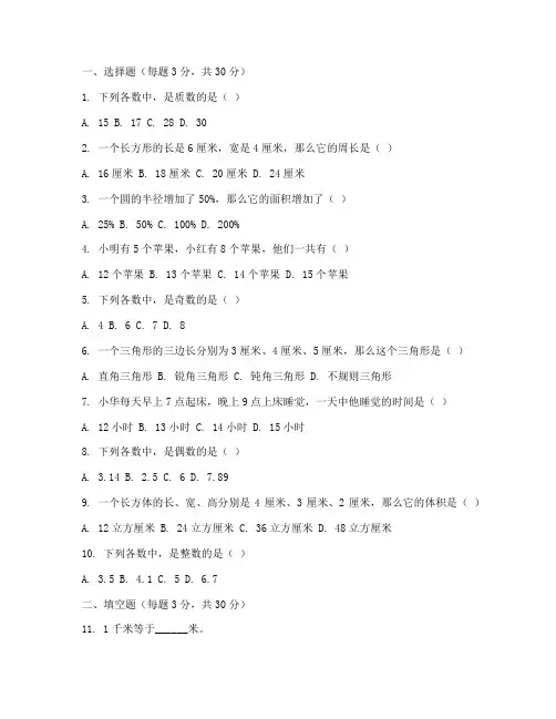 闵行六年级数学试卷