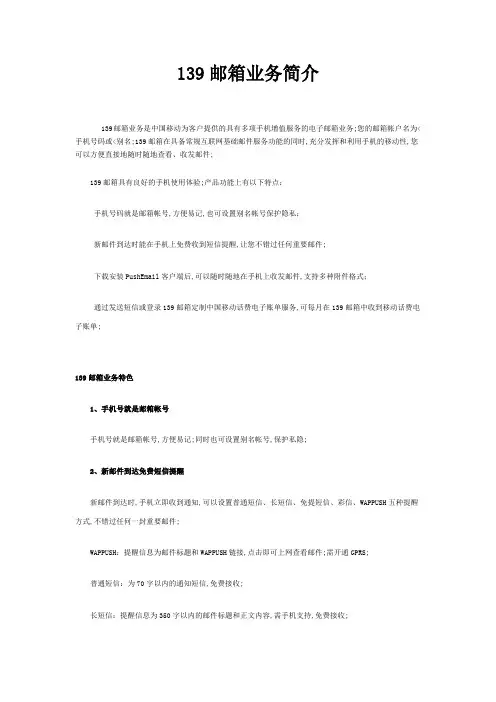 移动业务介绍