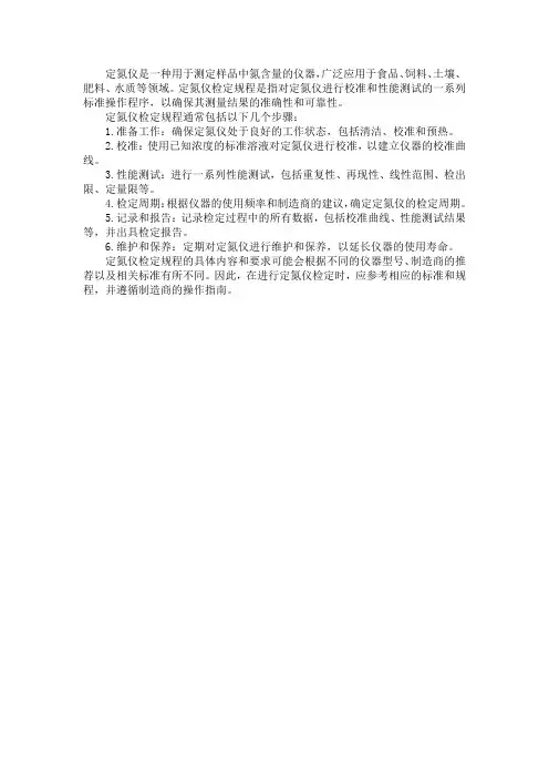 定氮仪检定规程