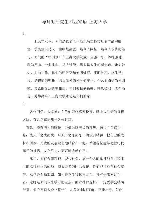 导师对研究生毕业寄语 上海大学
