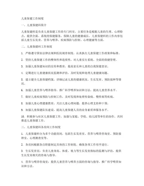 儿童保健每个房间工作制度