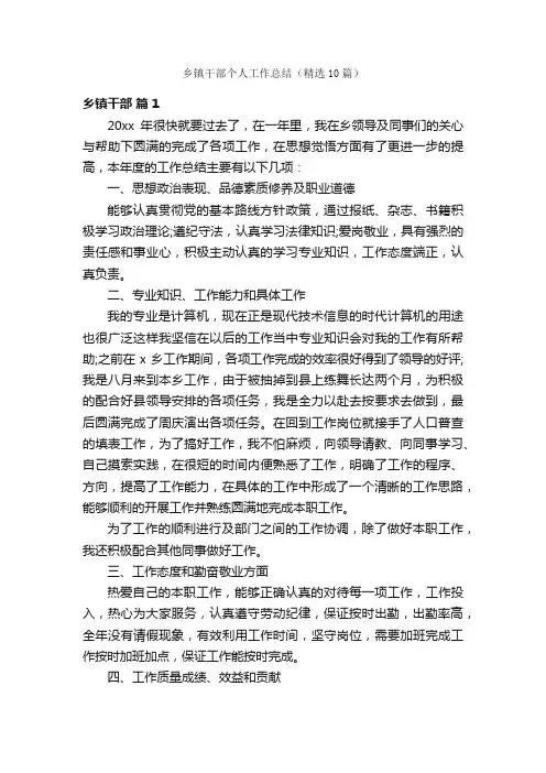 乡镇干部个人工作总结（精选10篇）