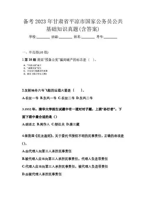 备考2023年甘肃省平凉市国家公务员公共基础知识真题(含答案)
