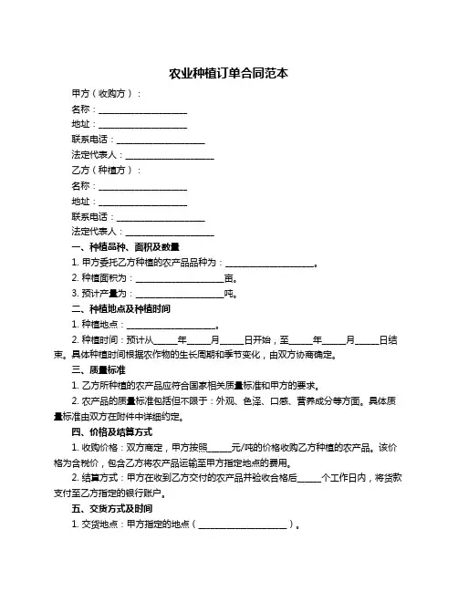 农业种植订单合同范本