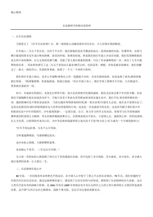 长征精神手抄报内容