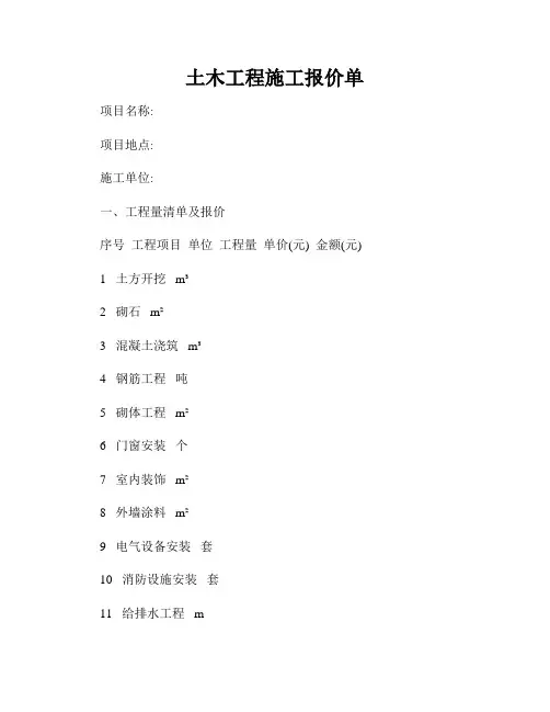 土木工程施工报价单